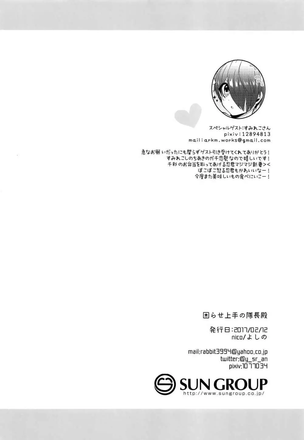困らせ上手の隊長殿 - page21