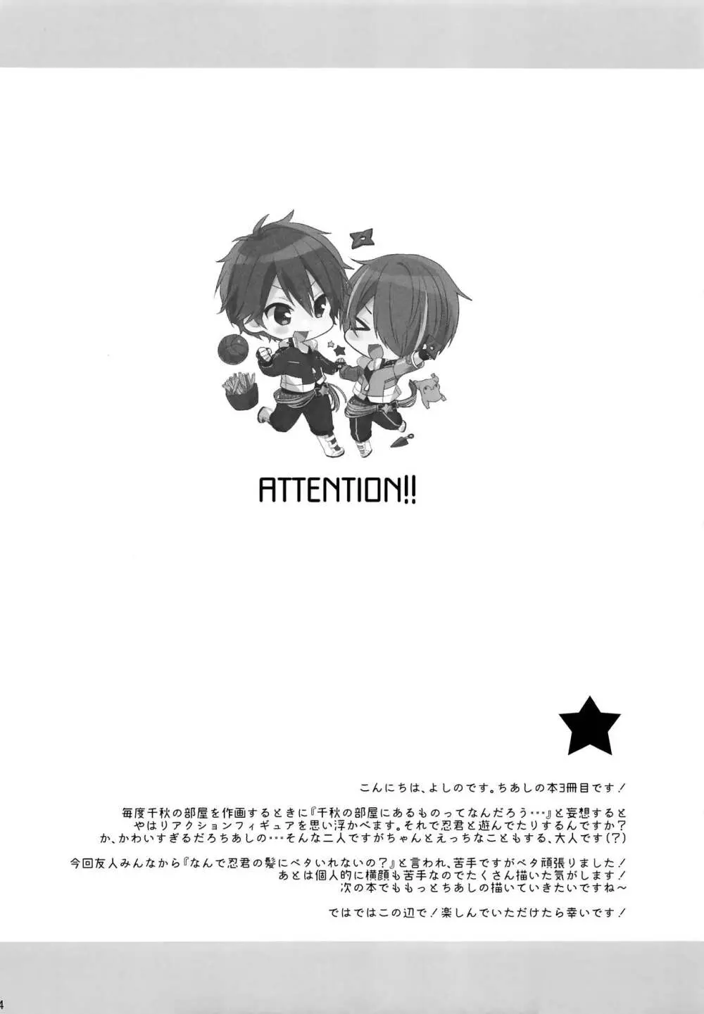 困らせ上手の隊長殿 - page3