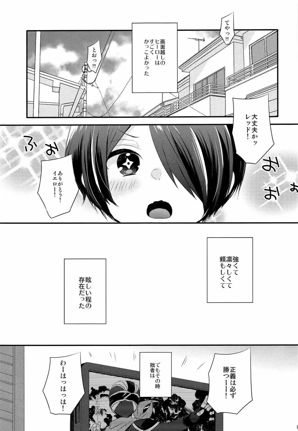 困らせ上手の隊長殿 - page4