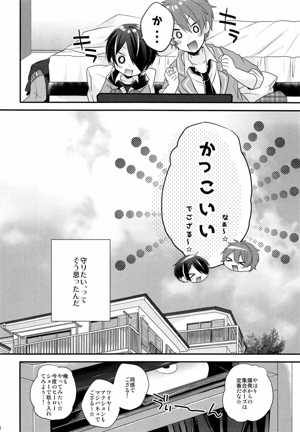 困らせ上手の隊長殿 - page5