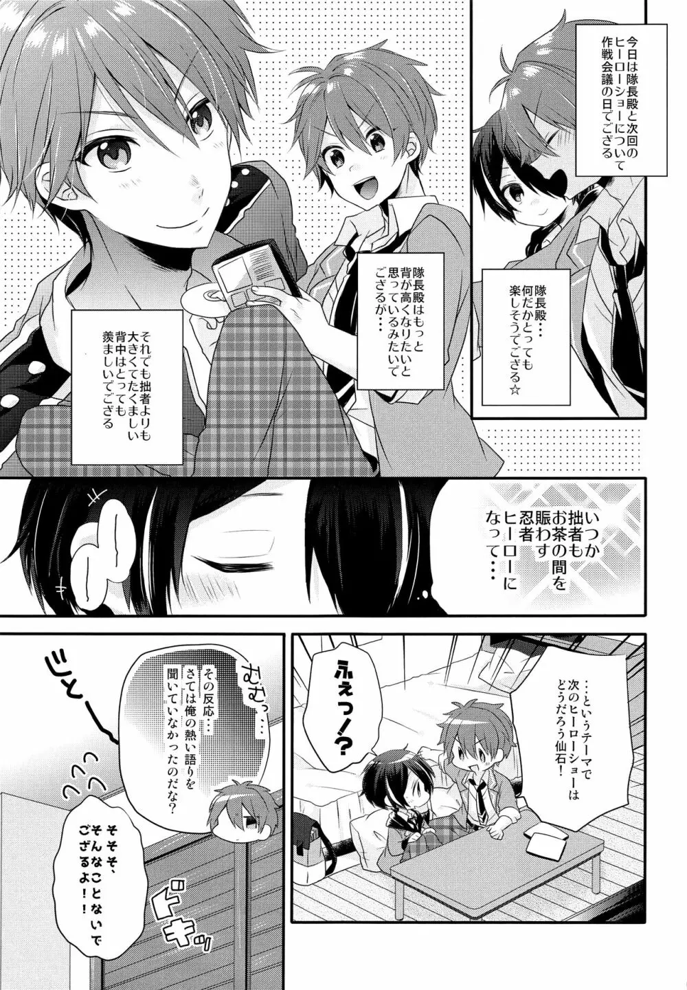 困らせ上手の隊長殿 - page6