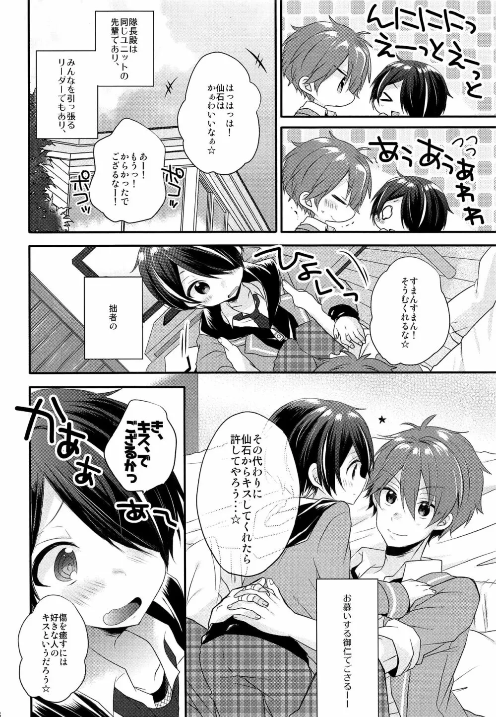 困らせ上手の隊長殿 - page7