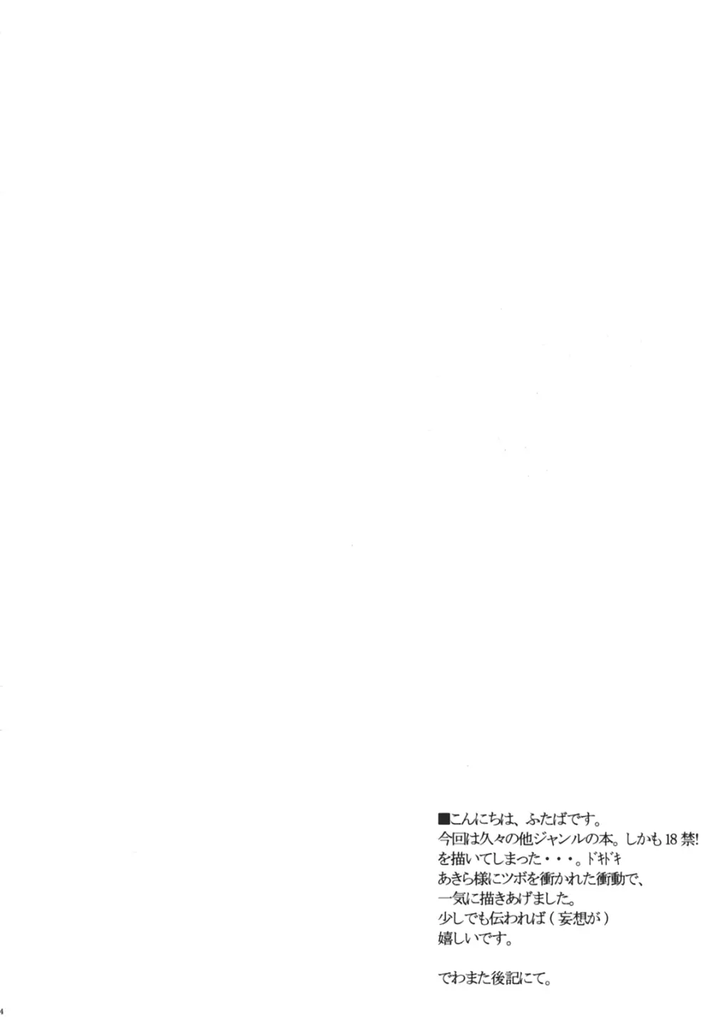 あきらさまのれんあいじじょう - page3