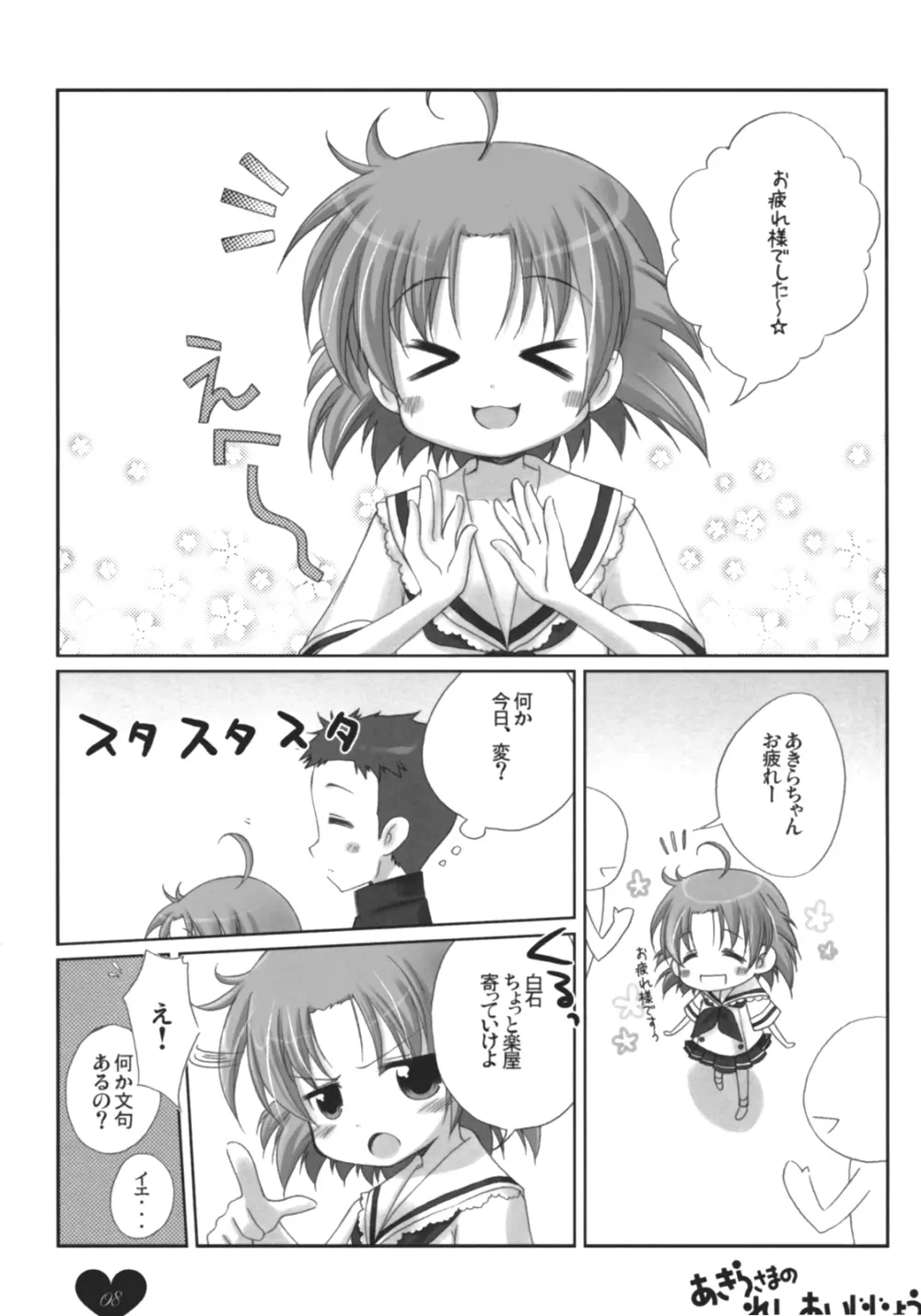 あきらさまのれんあいじじょう - page7