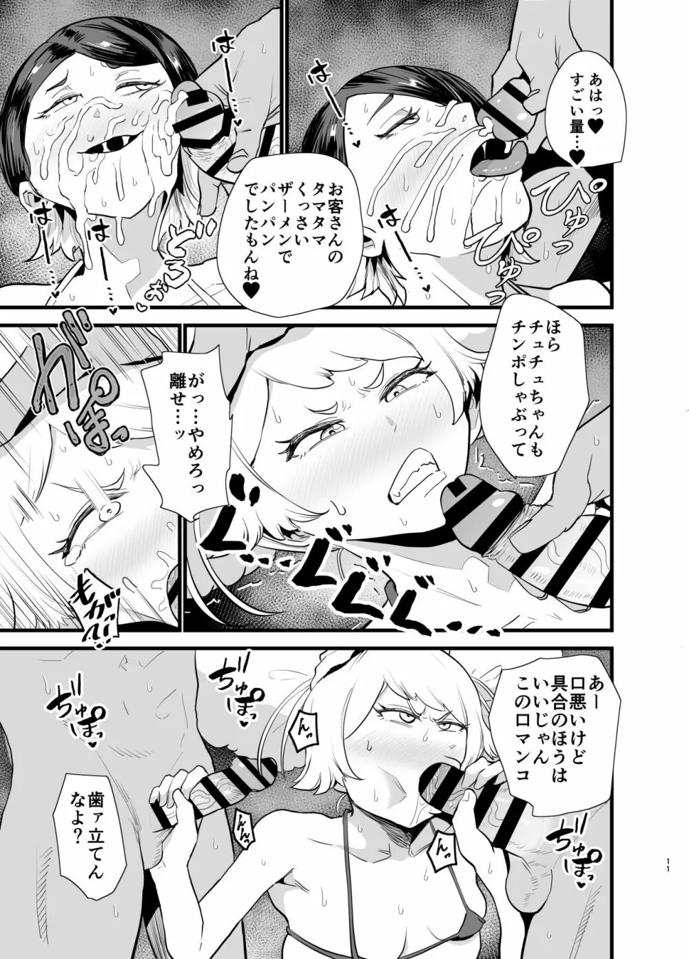 ガンダム風俗無双 水星の魔女編 - page12