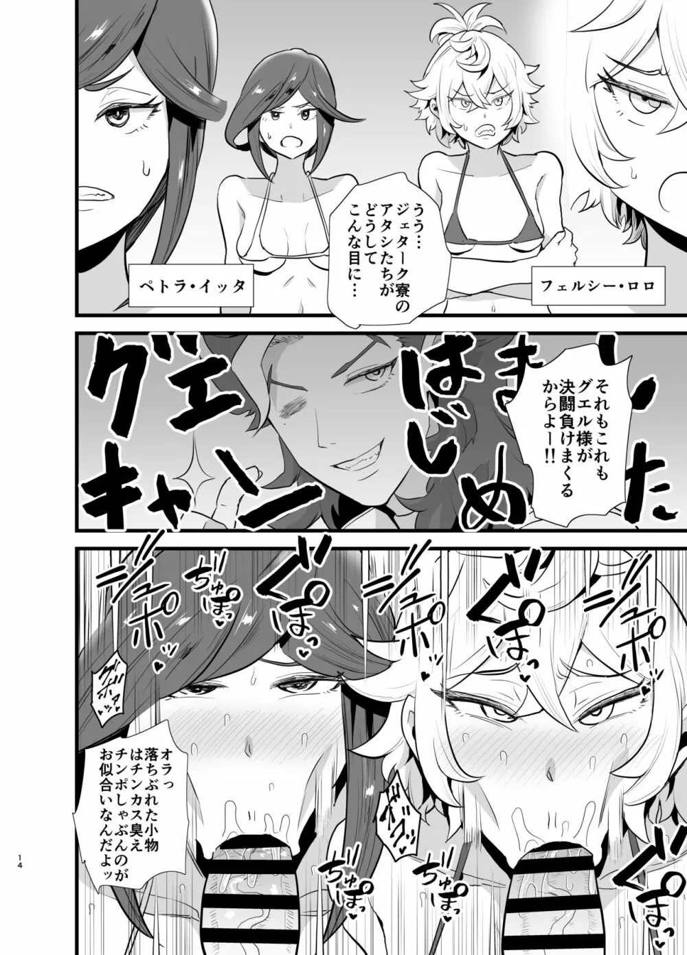 ガンダム風俗無双 水星の魔女編 - page15