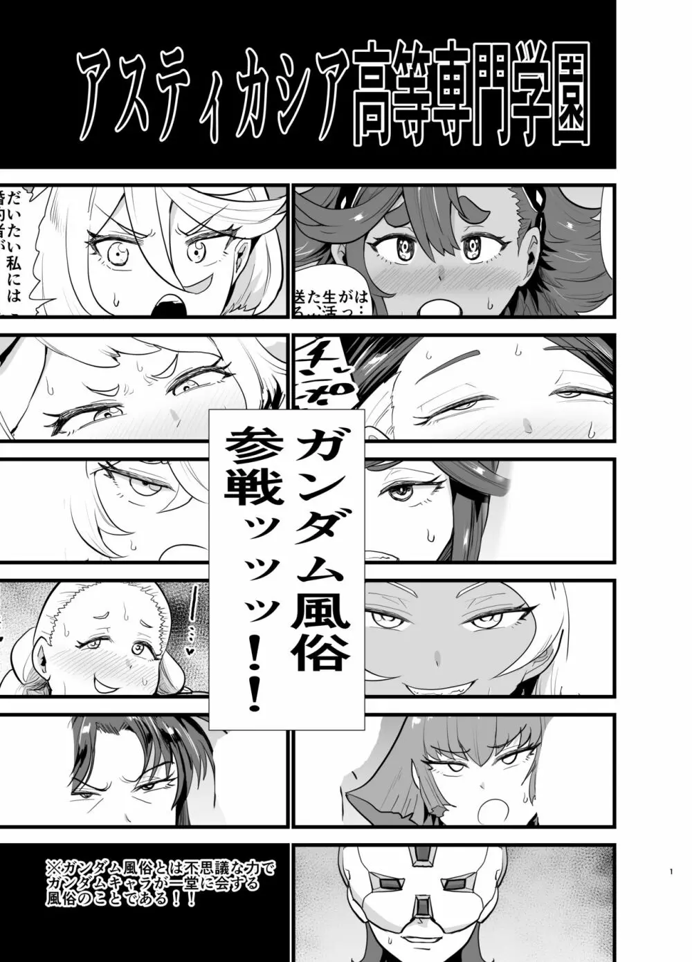 ガンダム風俗無双 水星の魔女編 - page2