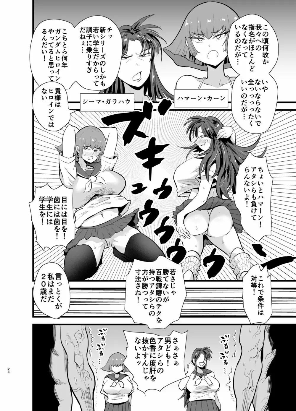 ガンダム風俗無双 水星の魔女編 - page25