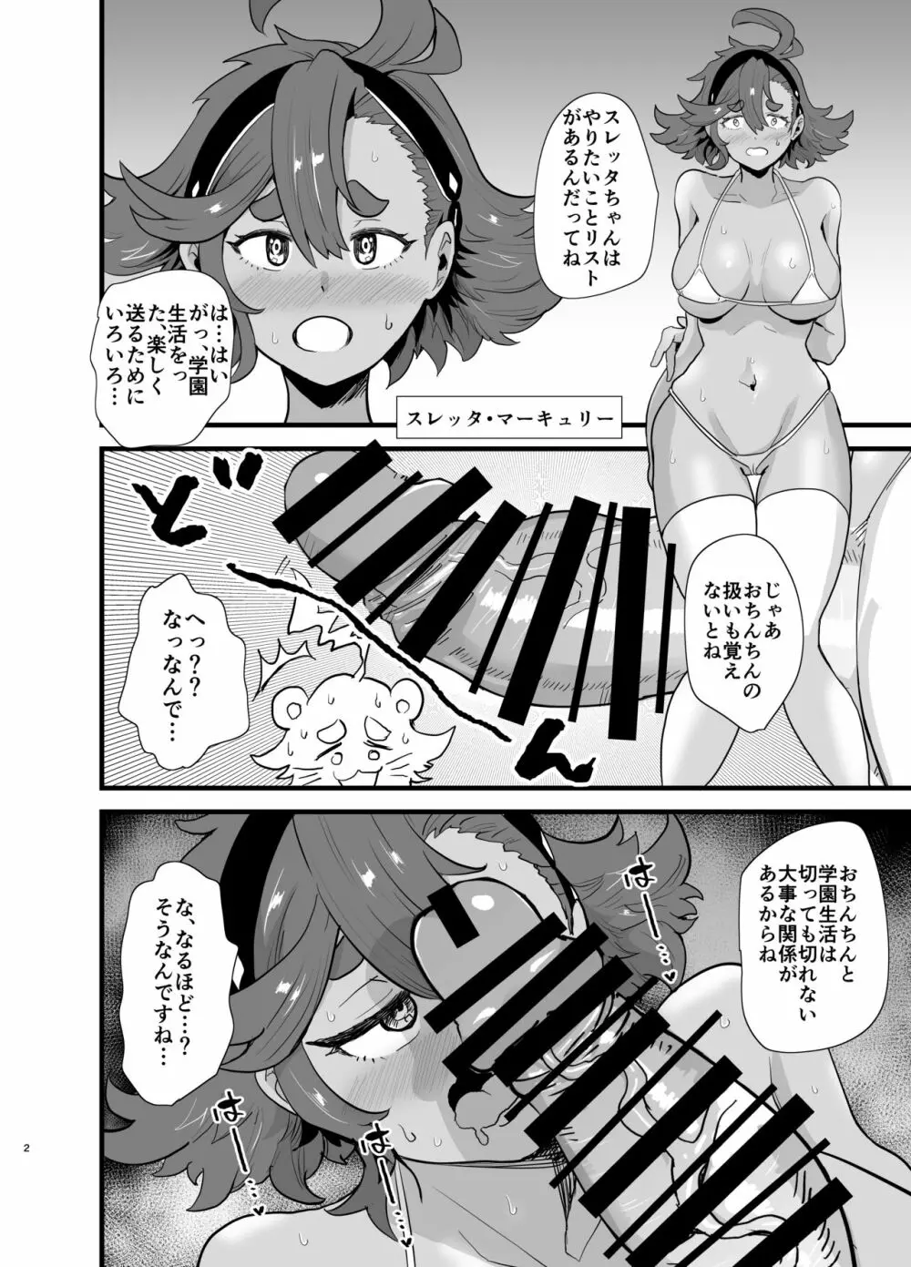 ガンダム風俗無双 水星の魔女編 - page3