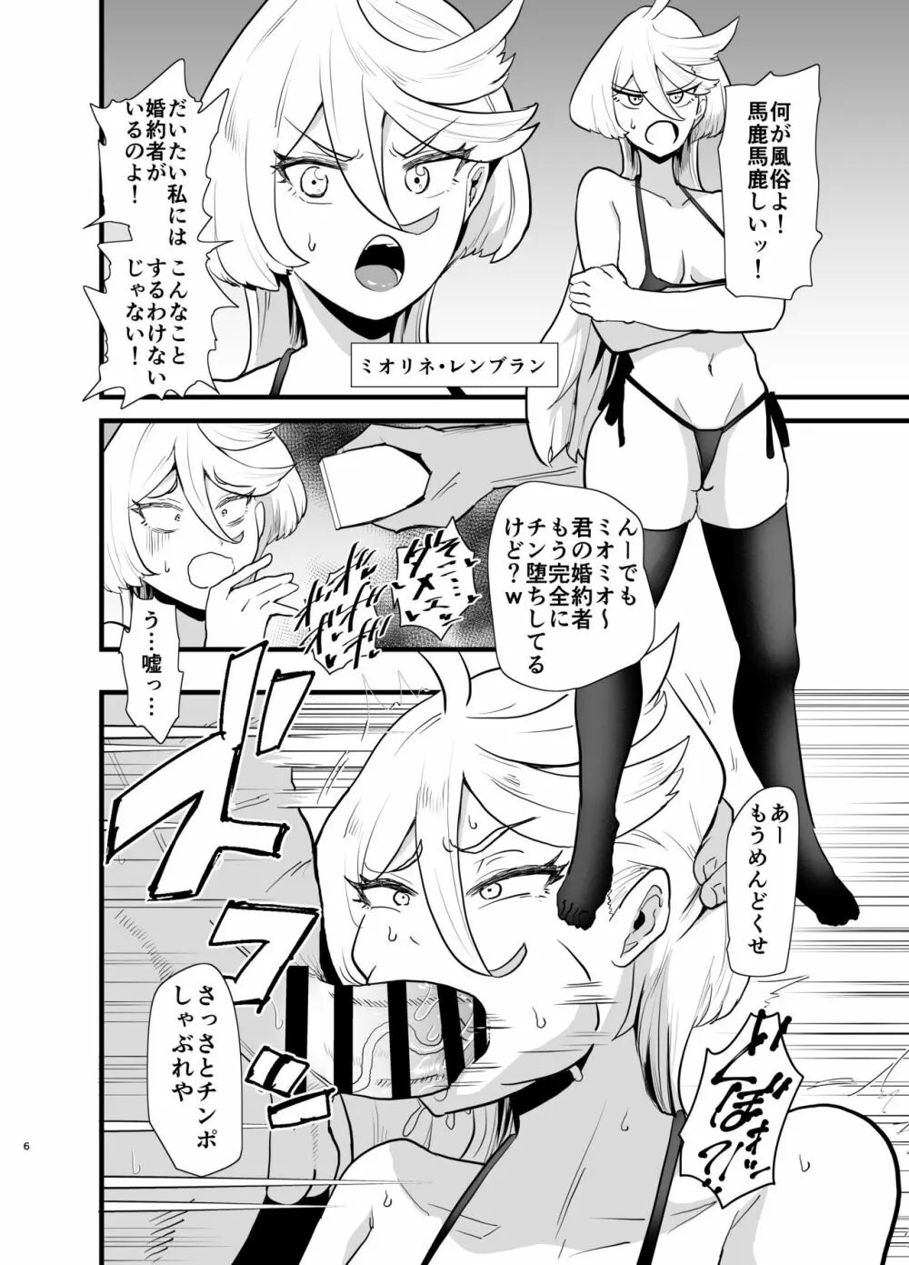 ガンダム風俗無双 水星の魔女編 - page7