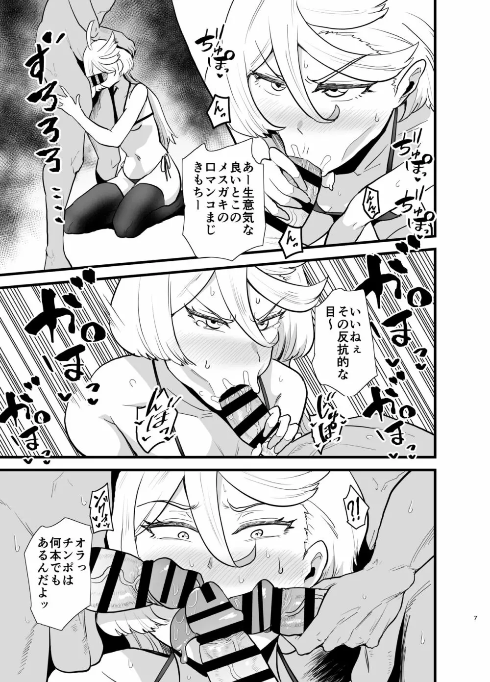 ガンダム風俗無双 水星の魔女編 - page8