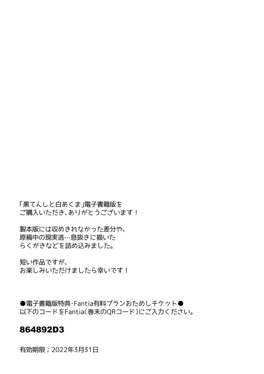 黒てんしと白あくま。 - page2