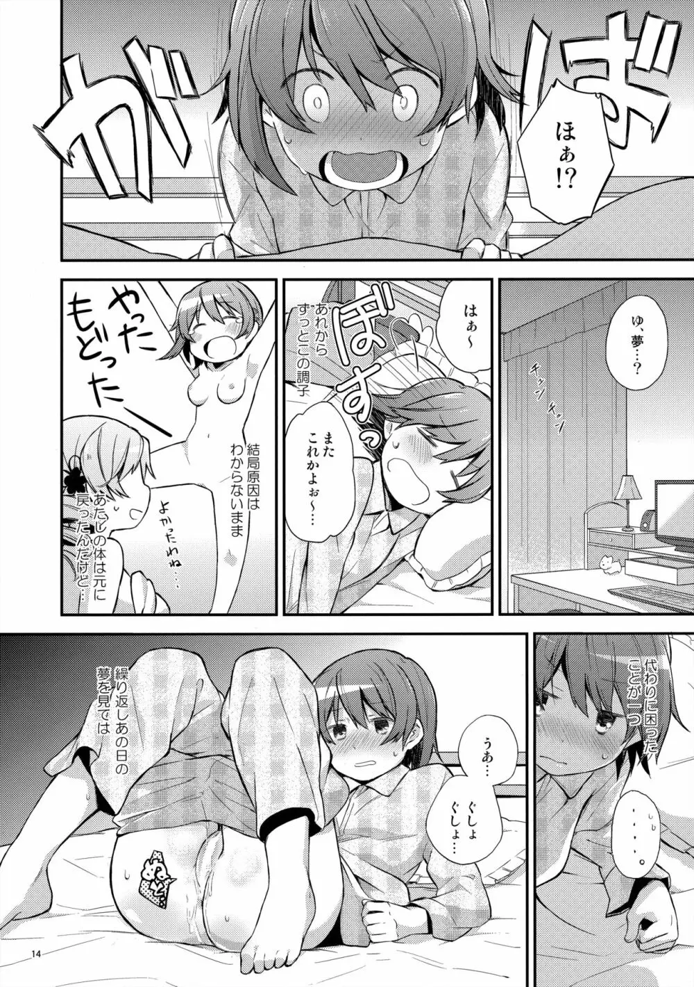 めちゃシコっすよ!マミさん!! - page13