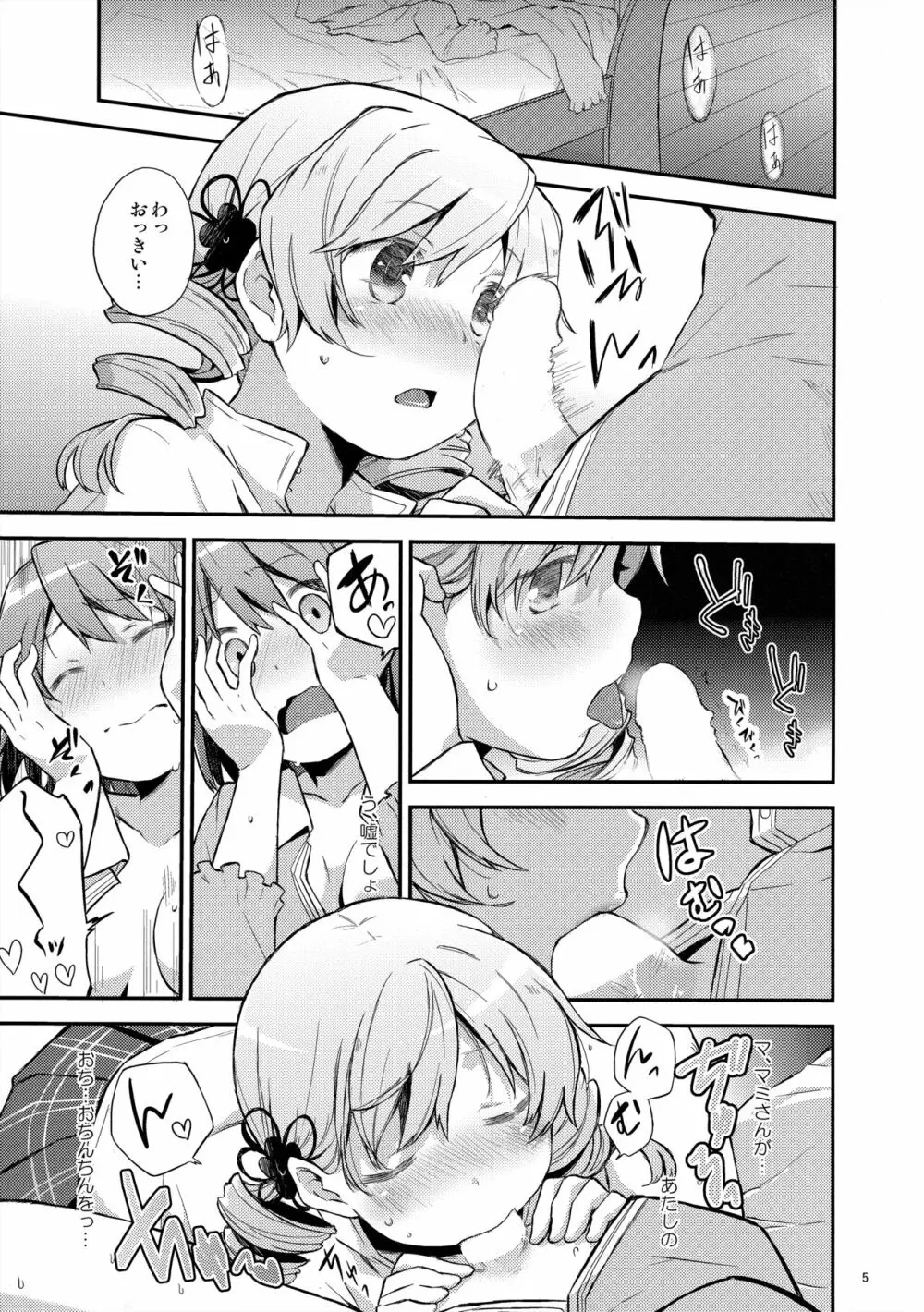めちゃシコっすよ!マミさん!! - page4