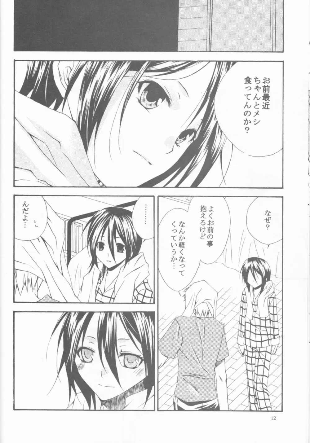 Kamikaze 2(Bleach)[ongoing] - page12