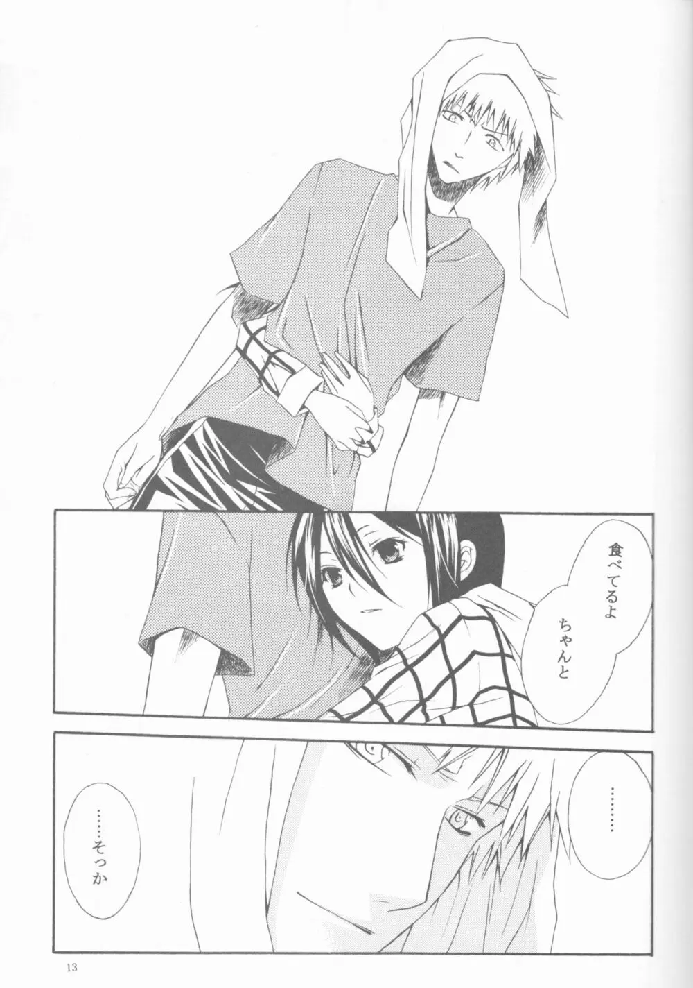 Kamikaze 2(Bleach)[ongoing] - page13