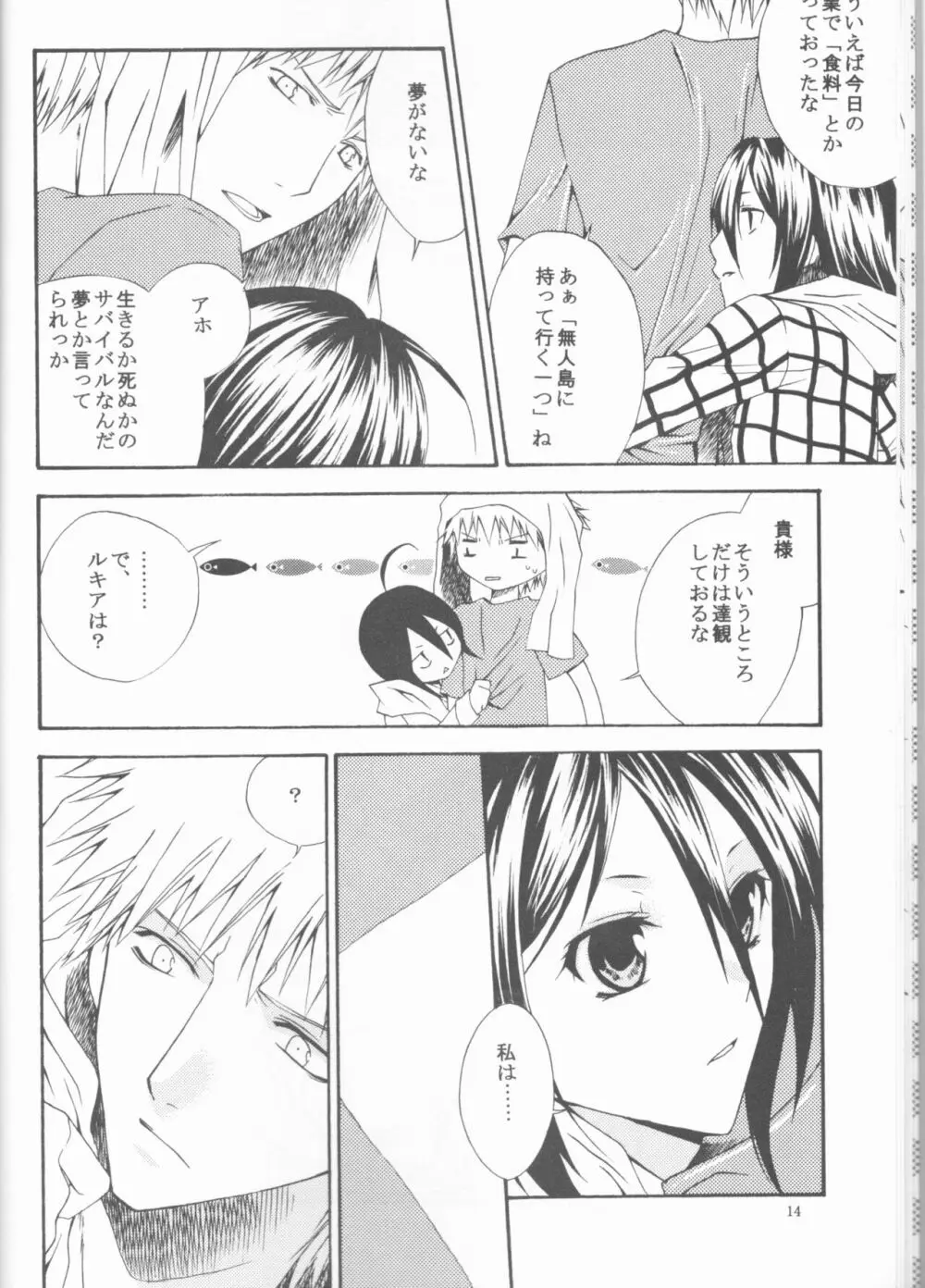 Kamikaze 2(Bleach)[ongoing] - page14
