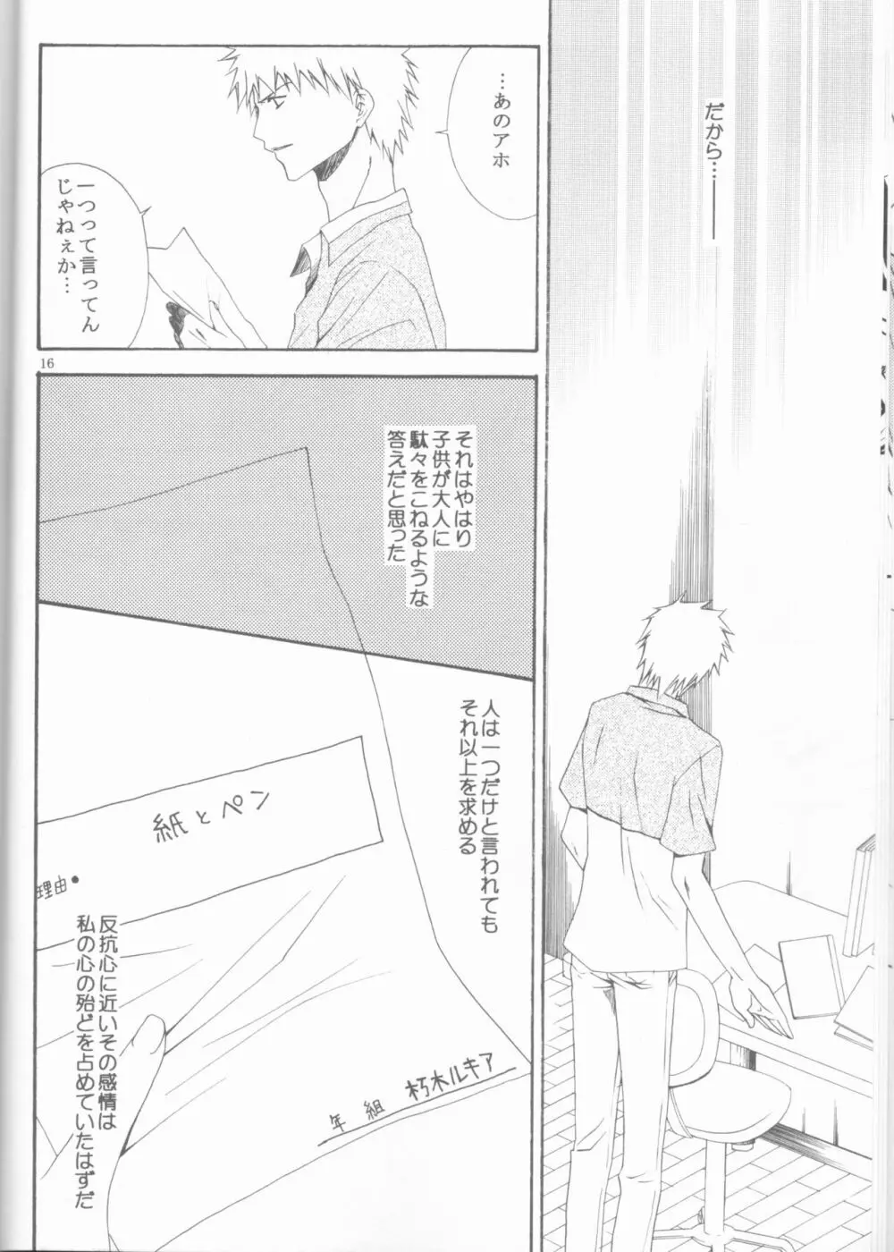 Kamikaze 2(Bleach)[ongoing] - page16