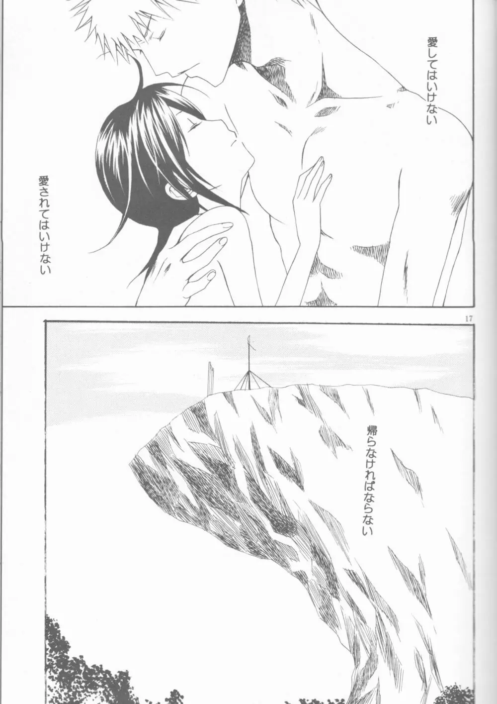 Kamikaze 2(Bleach)[ongoing] - page17