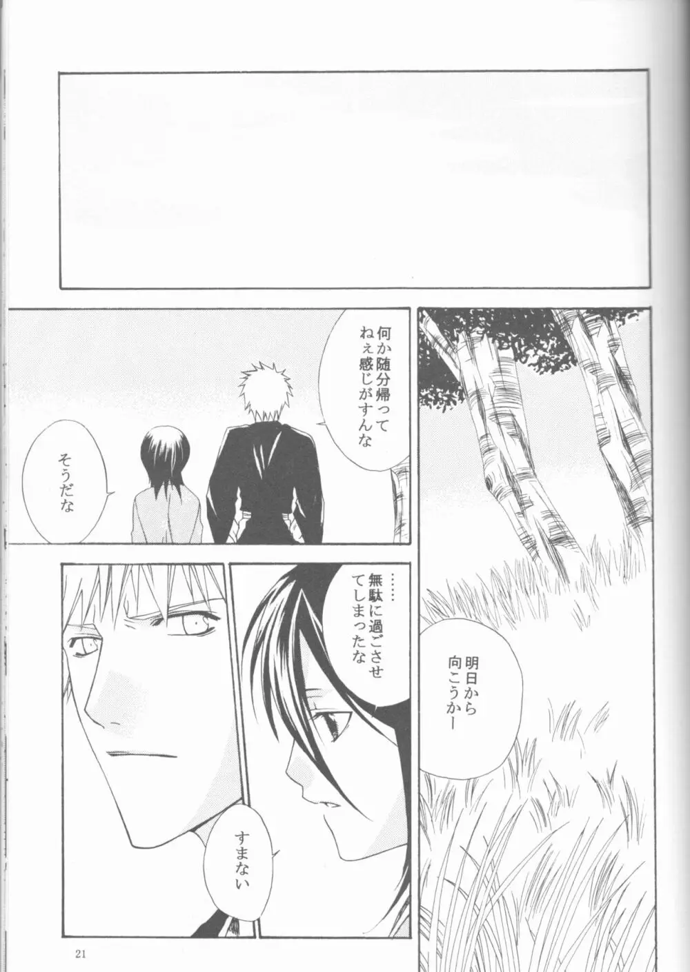 Kamikaze 2(Bleach)[ongoing] - page21
