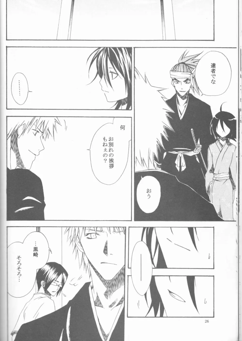 Kamikaze 2(Bleach)[ongoing] - page26