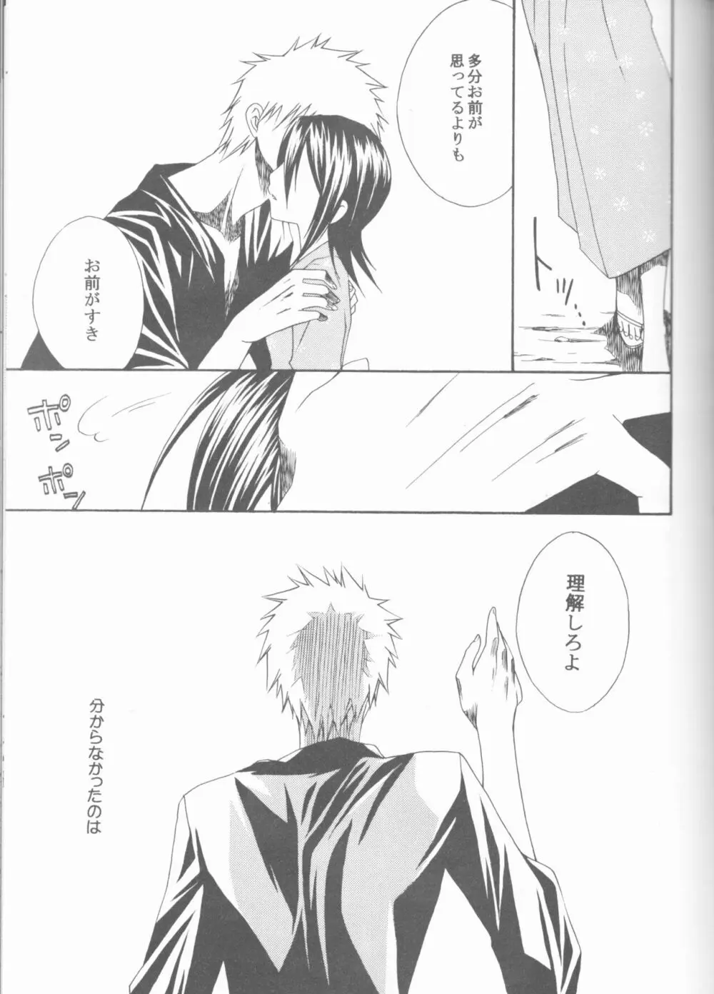 Kamikaze 2(Bleach)[ongoing] - page31