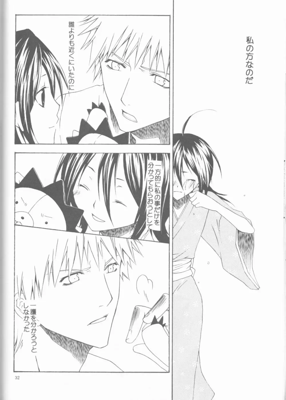 Kamikaze 2(Bleach)[ongoing] - page32