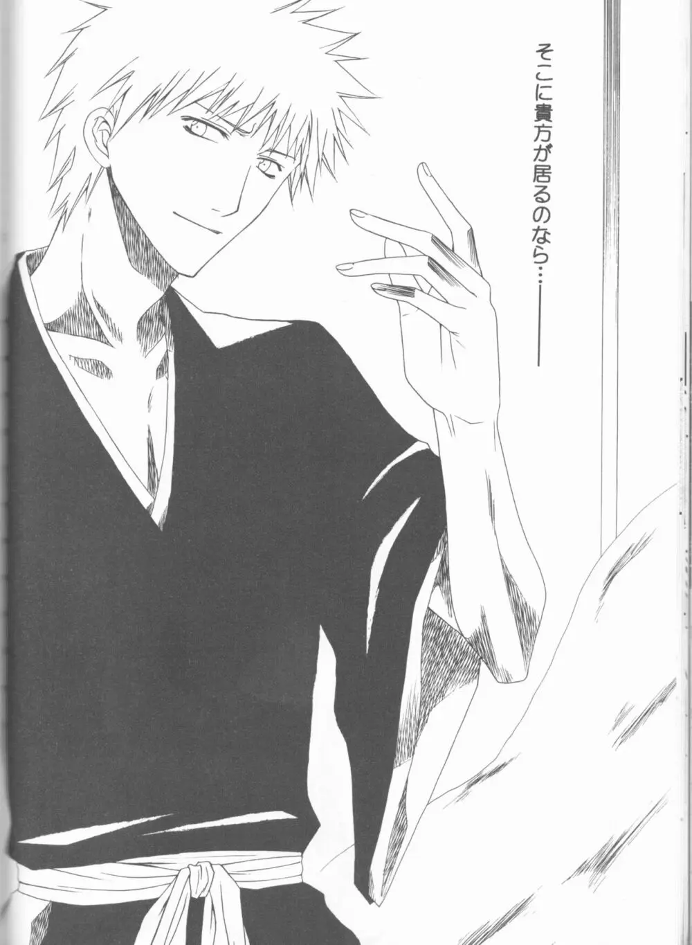 Kamikaze 2(Bleach)[ongoing] - page34