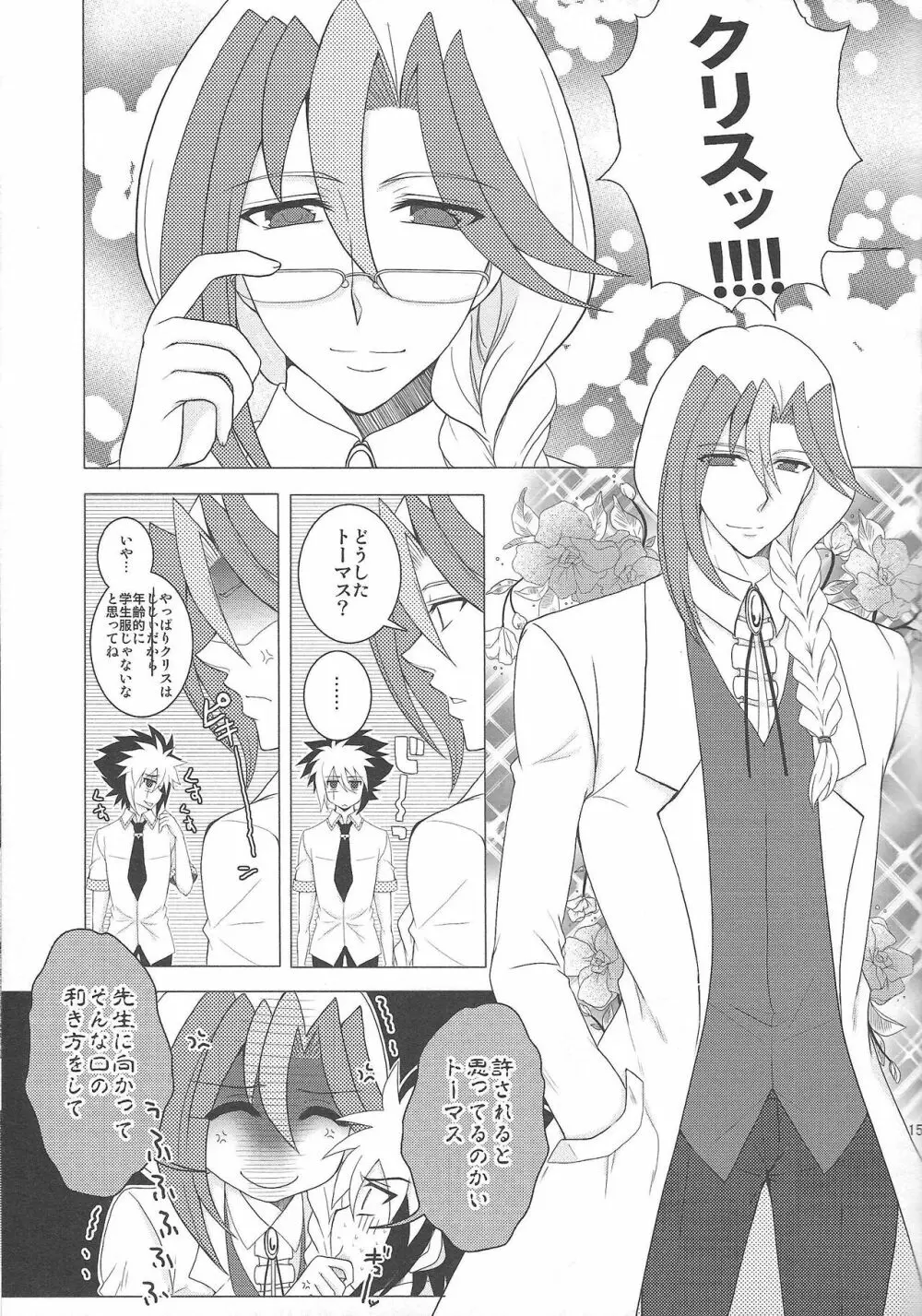 これから二人 - page14