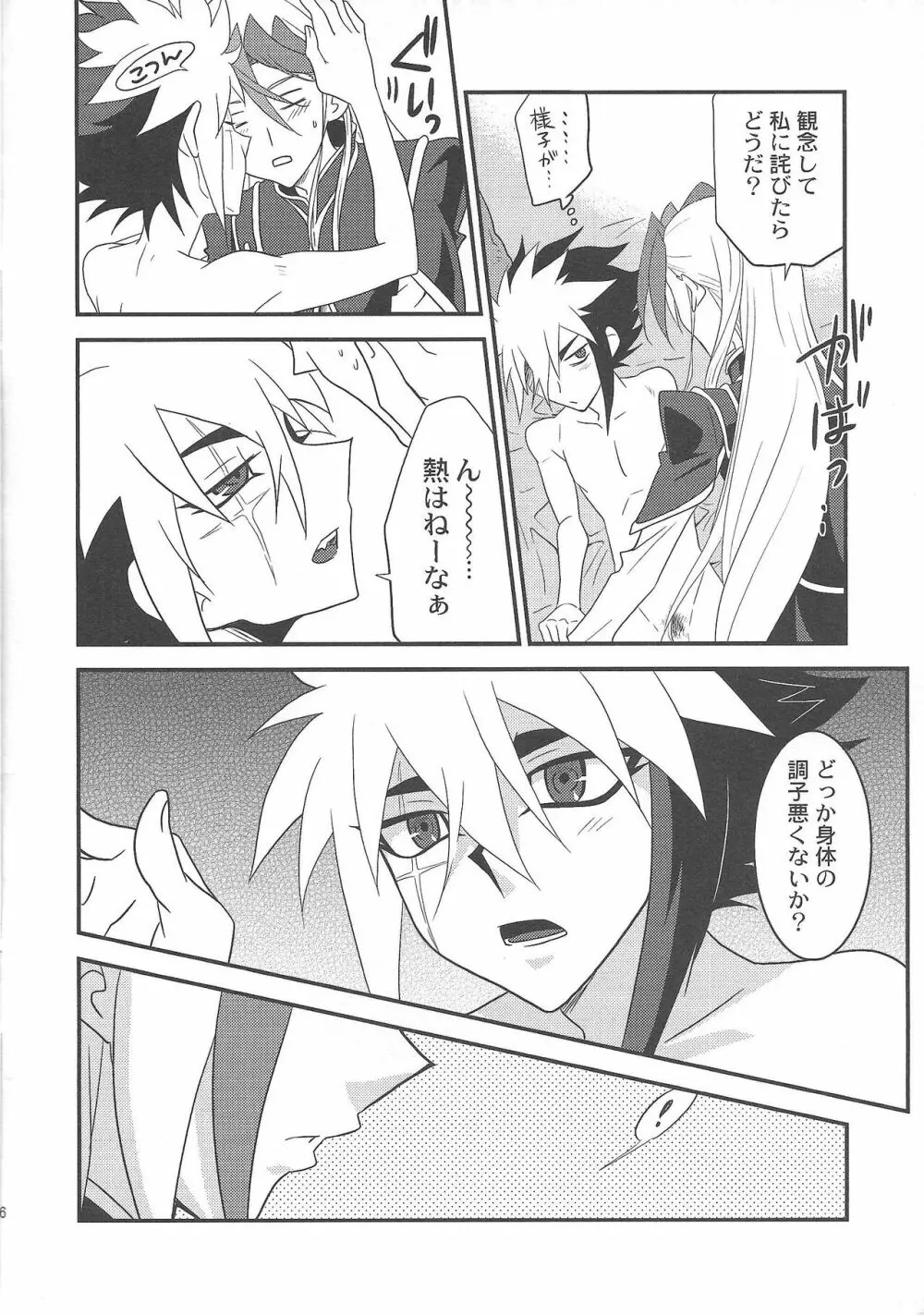 これから二人 - page5