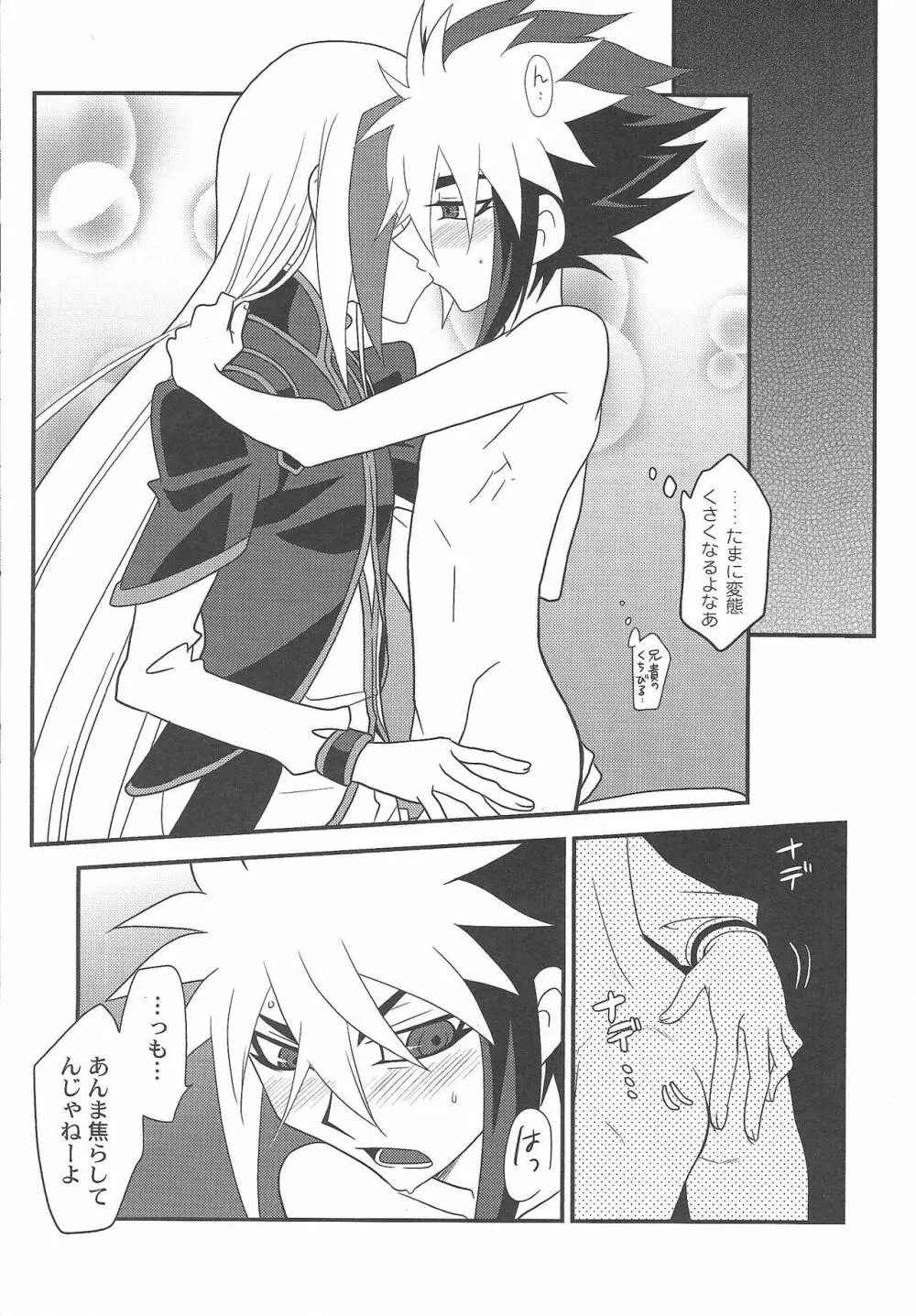 これから二人 - page8