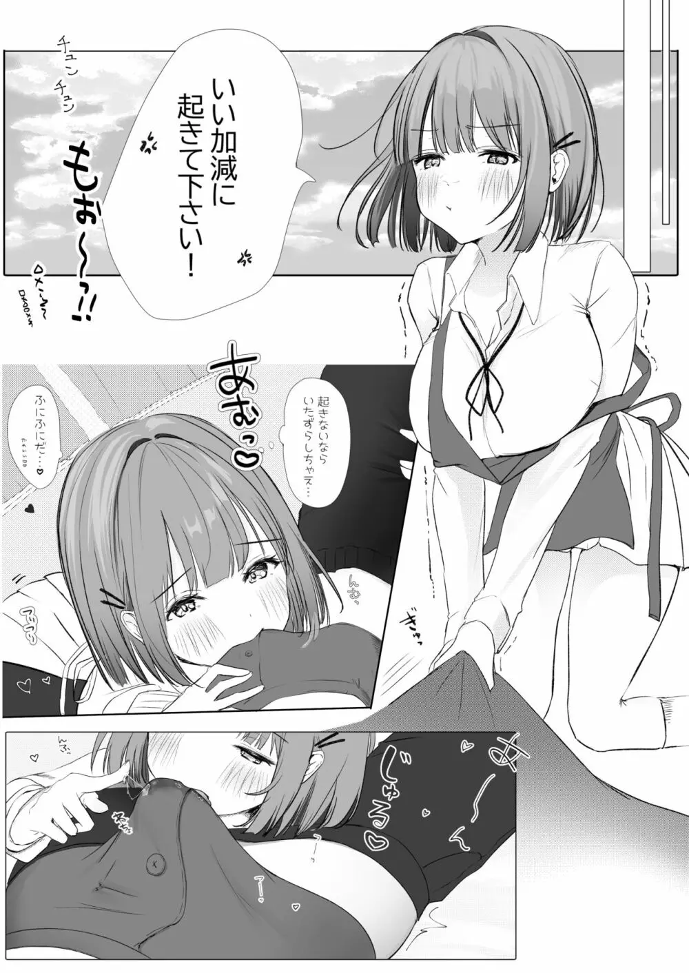 毎朝お口で起こしてくれる彼女 - page2