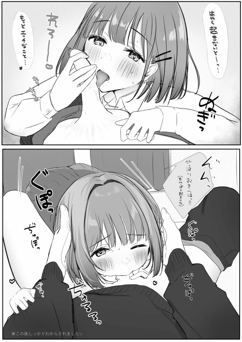 毎朝お口で起こしてくれる彼女 - page3