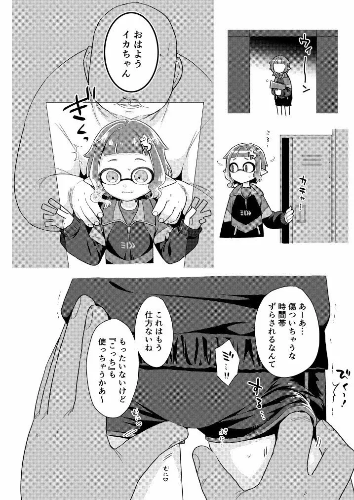 ロッカールームオナホールガール - page11