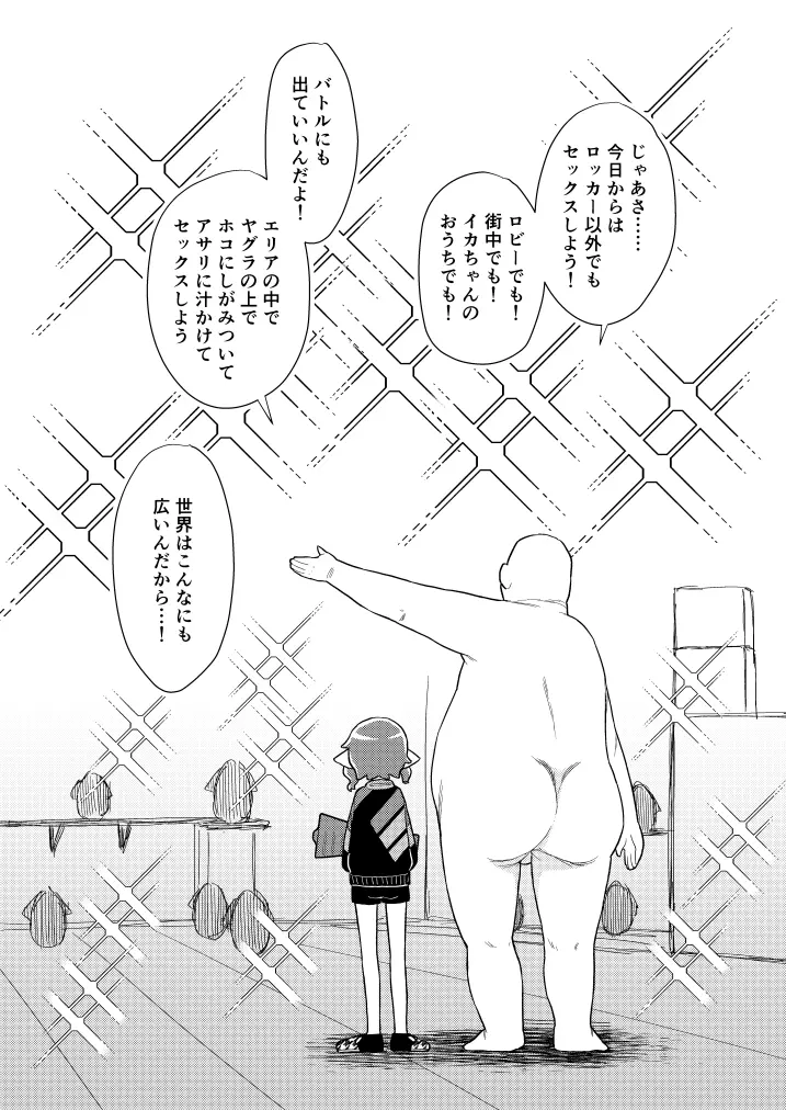 ロッカールームオナホールガール - page20