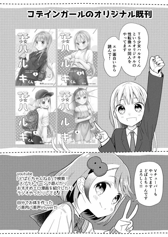 ロッカールームオナホールガール - page23