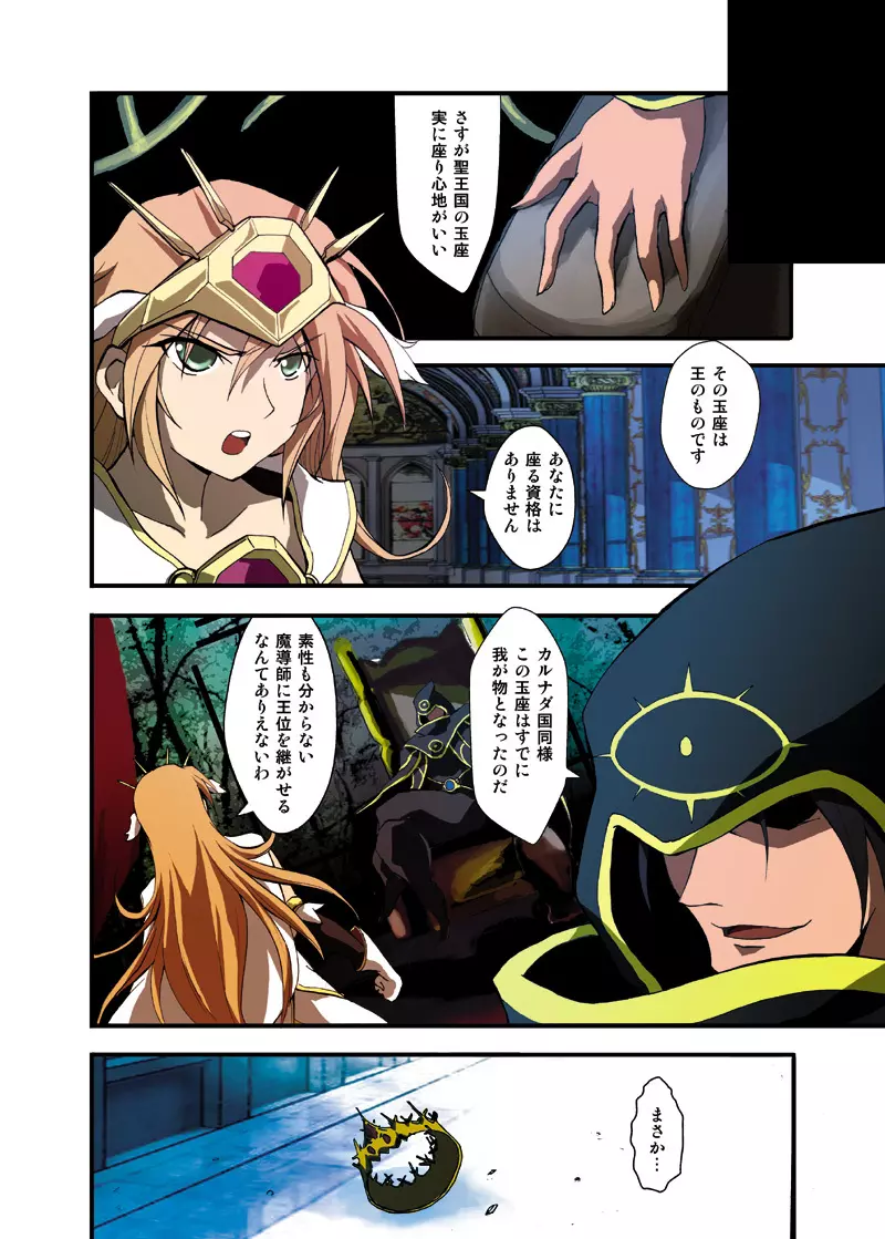 ファンタジー洗脳漫画「第一章 囚われた心」 - page10