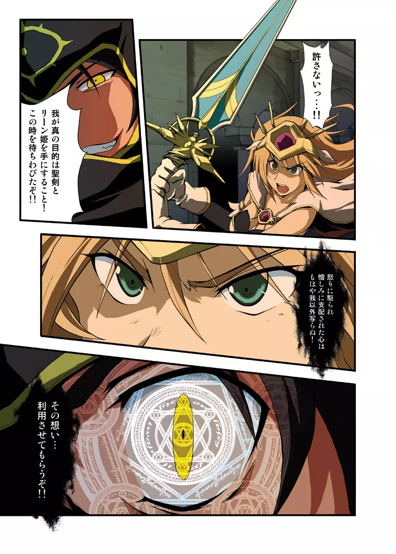 ファンタジー洗脳漫画「第一章 囚われた心」 - page11