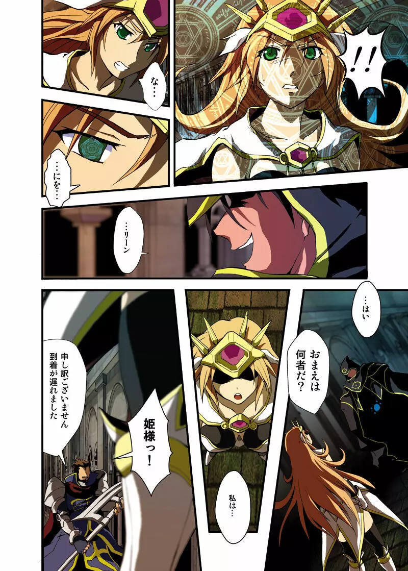 ファンタジー洗脳漫画「第一章 囚われた心」 - page12