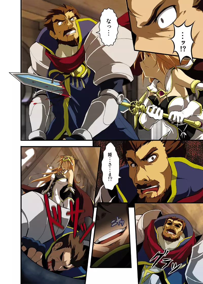 ファンタジー洗脳漫画「第一章 囚われた心」 - page14