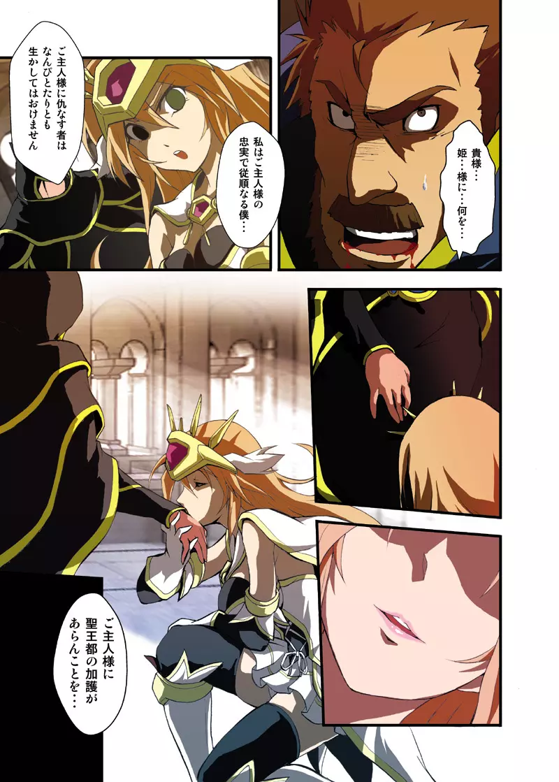 ファンタジー洗脳漫画「第一章 囚われた心」 - page15