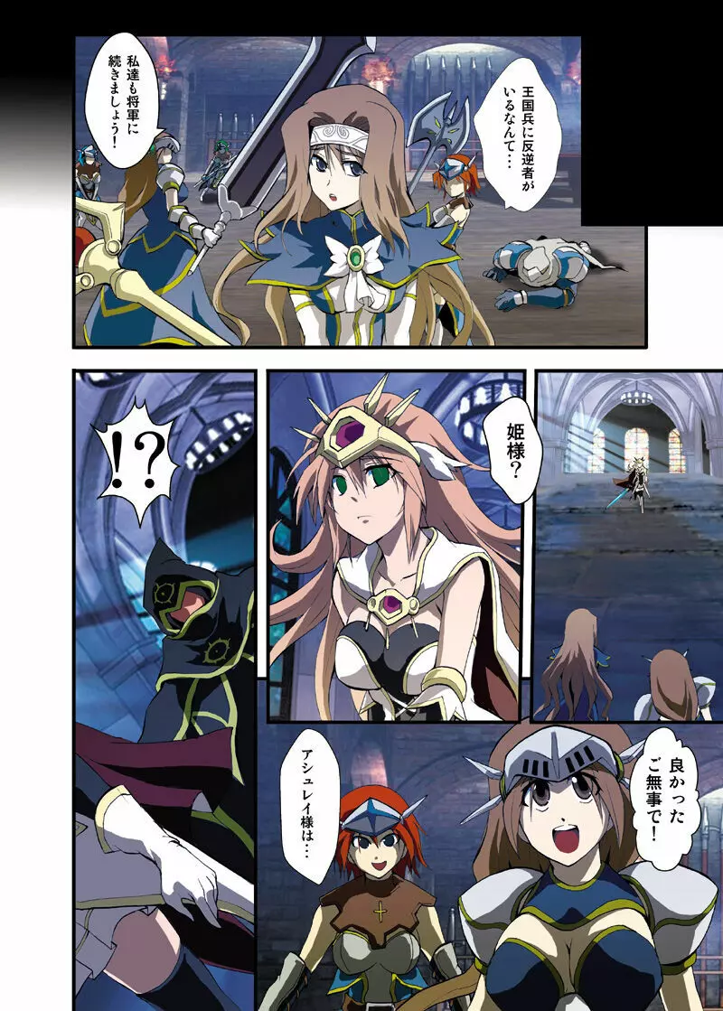 ファンタジー洗脳漫画「第一章 囚われた心」 - page16