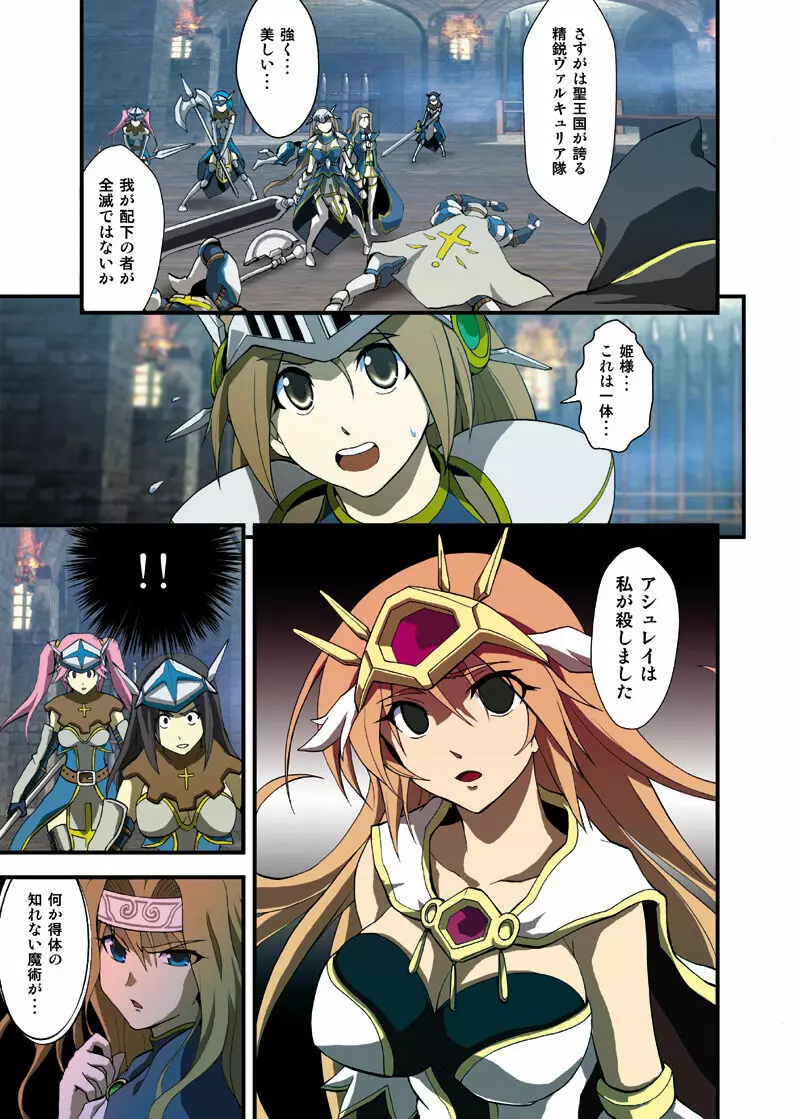 ファンタジー洗脳漫画「第一章 囚われた心」 - page17