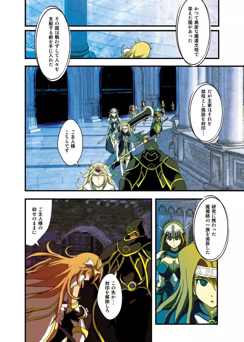 ファンタジー洗脳漫画「第一章 囚われた心」 - page20