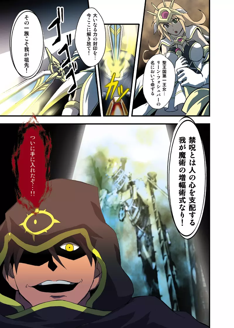 ファンタジー洗脳漫画「第一章 囚われた心」 - page21
