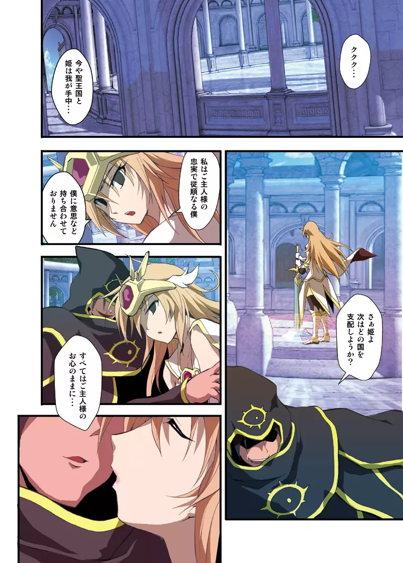 ファンタジー洗脳漫画「第一章 囚われた心」 - page24