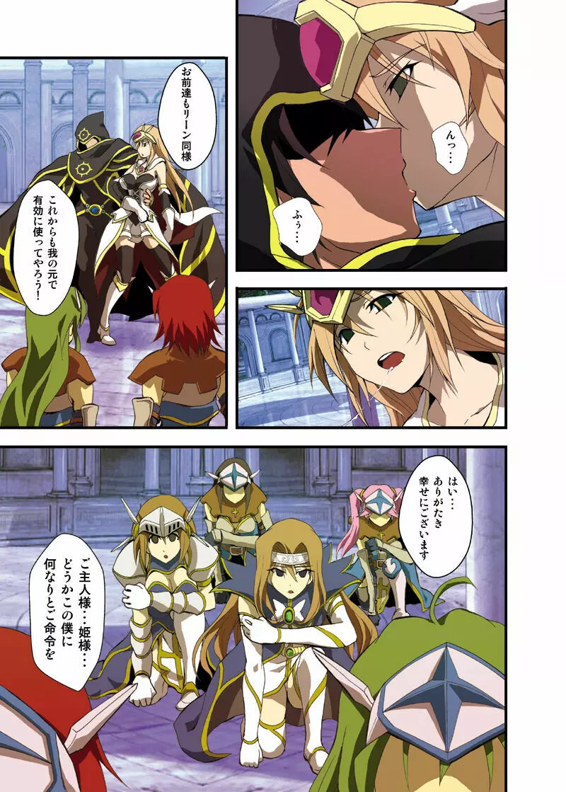 ファンタジー洗脳漫画「第一章 囚われた心」 - page25
