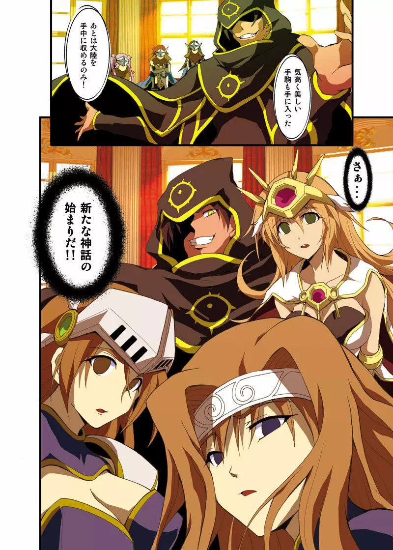 ファンタジー洗脳漫画「第一章 囚われた心」 - page26