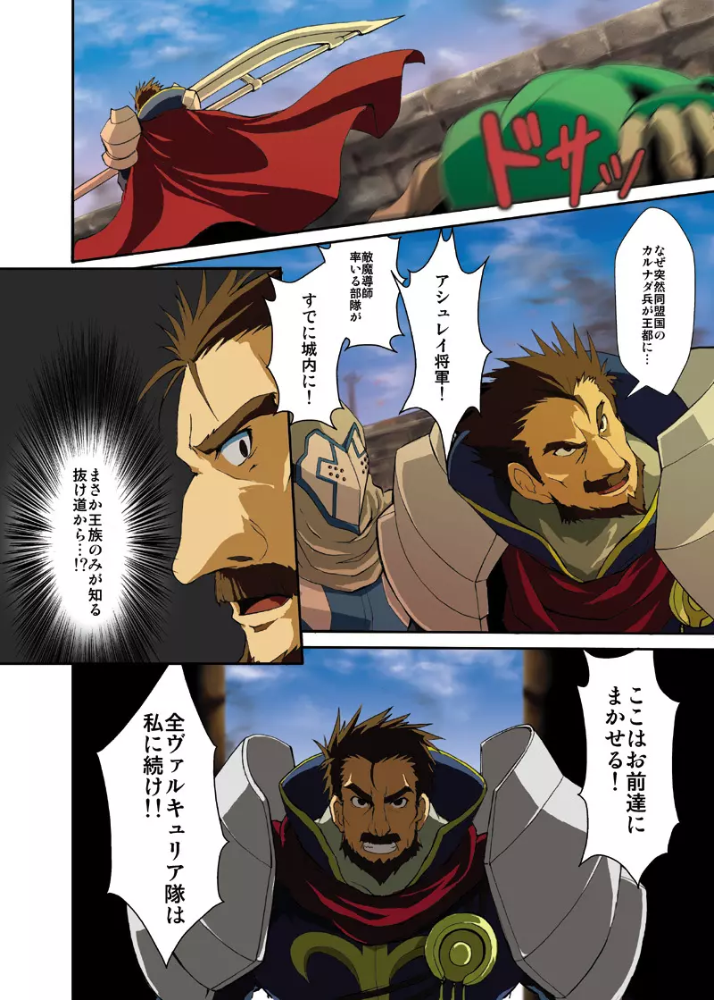 ファンタジー洗脳漫画「第一章 囚われた心」 - page4