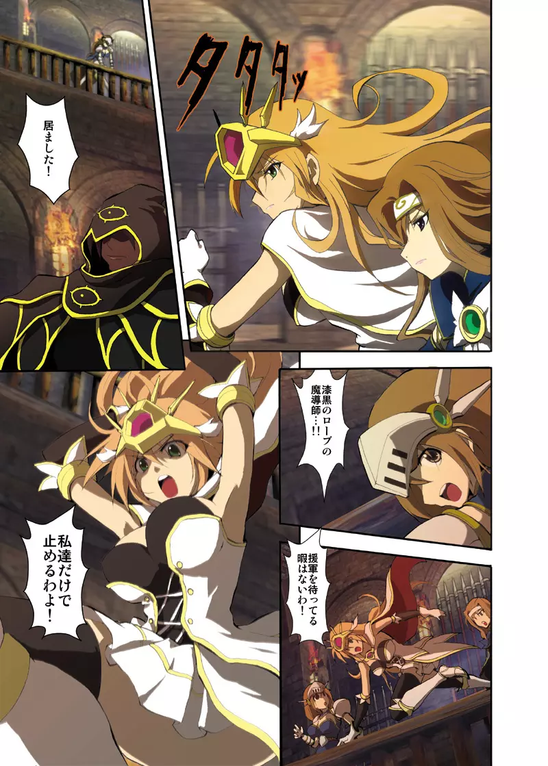 ファンタジー洗脳漫画「第一章 囚われた心」 - page5